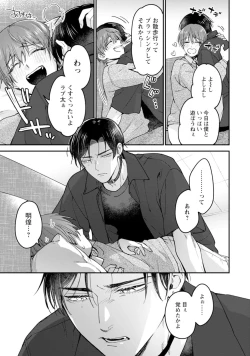 Page 93 of Oshikapu ni Aisarete Kaishaku-Chigai Desu!!