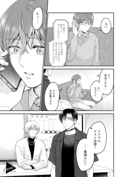 Page 99 of Oshikapu ni Aisarete Kaishaku-Chigai Desu!!