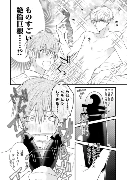 Page 18 of Ecchi wa shuu 7 Kibou Desu!