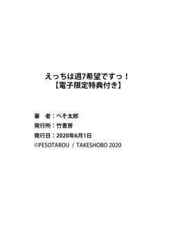 Page 196 of Ecchi wa shuu 7 Kibou Desu!