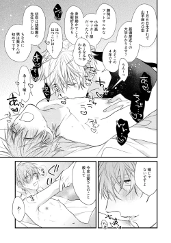 Page 67 of Ecchi wa shuu 7 Kibou Desu!