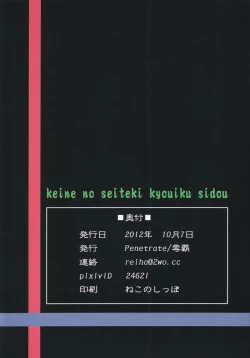 Page 18 of Keine no Seiteki Kyouiku Shidou