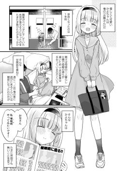 Page 4 of Saimin ni yotte "Senjitsu tasukete itadaita Onaho desu" to Omoikonderu Tonari no Ie no Kayo-chan