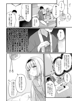Page 5 of Saimin ni yotte "Senjitsu tasukete itadaita Onaho desu" to Omoikonderu Tonari no Ie no Kayo-chan