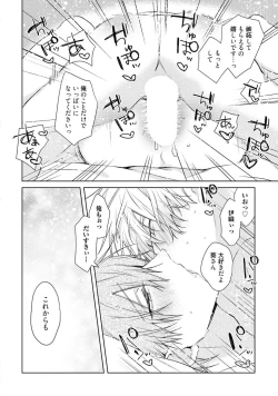 Page 136 of Motto! Ecchi wa shuu 7 Kibou Desu!