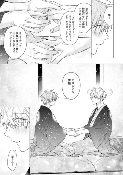 Page 197 of Motto! Ecchi wa shuu 7 Kibou Desu!