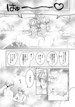 Page 220 of Motto! Ecchi wa shuu 7 Kibou Desu!