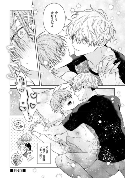 Page 254 of Motto! Ecchi wa shuu 7 Kibou Desu!