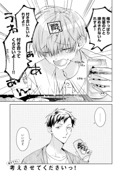 Page 255 of Motto! Ecchi wa shuu 7 Kibou Desu!