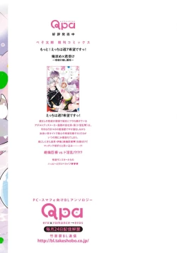 Page 265 of Motto! Ecchi wa shuu 7 Kibou Desu!