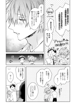 Page 46 of Motto! Ecchi wa shuu 7 Kibou Desu!