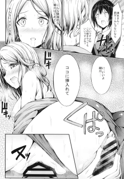 Page 16 of 罰ゲームのご褒美