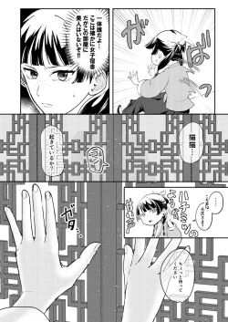 Page 12 of ano megane ni damasareteà