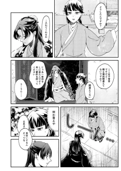 Page 14 of ano megane ni damasareteà