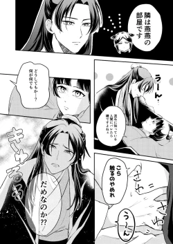 Page 22 of ano megane ni damasareteà