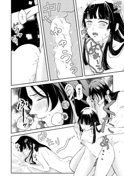 Page 36 of ano megane ni damasareteà