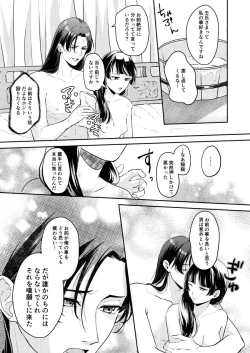 Page 41 of ano megane ni damasareteà
