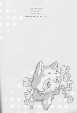 Page 17 of Ookami-san wa Oshimai!