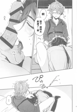 Page 11 of Anata no Shiranai WatashiOur Secret You Don't Know