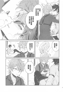 Page 17 of Anata no Shiranai WatashiOur Secret You Don't Know