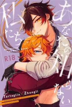 Page 1 of Anata no Shiranai WatashiOur Secret You Don't Know