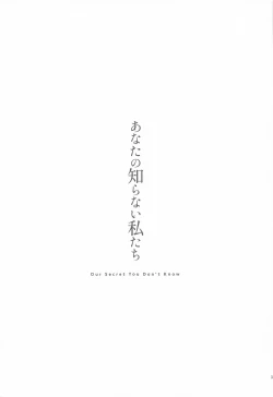 Page 2 of Anata no Shiranai WatashiOur Secret You Don't Know