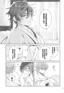 Page 31 of Anata no Shiranai WatashiOur Secret You Don't Know