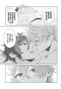 Page 33 of Anata no Shiranai WatashiOur Secret You Don't Know