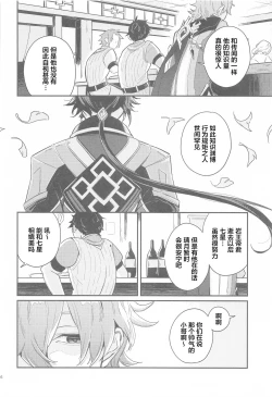 Page 4 of Anata no Shiranai WatashiOur Secret You Don't Know