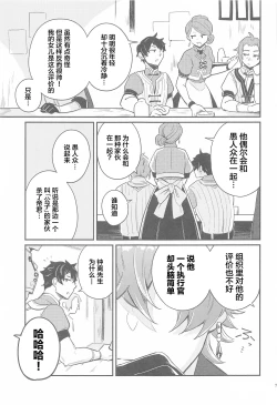 Page 5 of Anata no Shiranai WatashiOur Secret You Don't Know