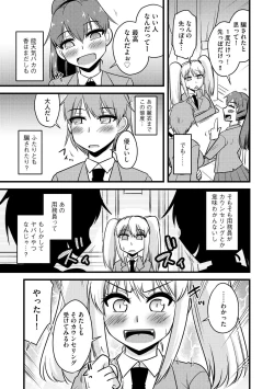 Page 54 of NTR  Jouju! Saimin-bu Katsudou