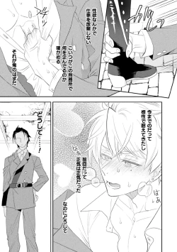 Page 25 of Zekkai Rougoku 4 Zekkai no Ori to Inma no Wana