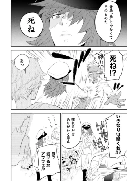 Page 8 of Zekkai Rougoku 4 Zekkai no Ori to Inma no Wana