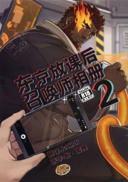 Page 1 of SUMMONS GALLERY 2 ｜东京放课后召唤师相册2