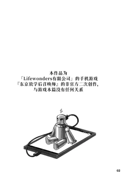 Page 3 of SUMMONS GALLERY 2 ｜东京放课后召唤师相册2