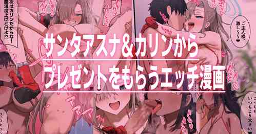 Download Santa Asuna to Karin no Present