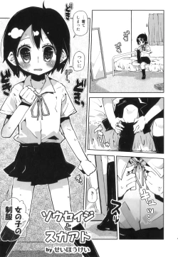 Page 88 of Ero Shota 16 - Seifuku X Seikou X Otokonoko