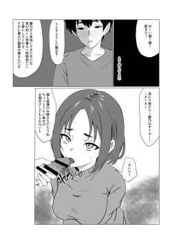 Page 21 of 義父に堕ちて〜結婚挨拶編〜