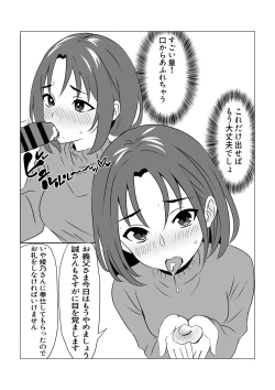 Page 22 of 義父に堕ちて〜結婚挨拶編〜