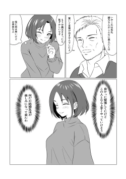 Page 5 of 義父に堕ちて〜結婚挨拶編〜
