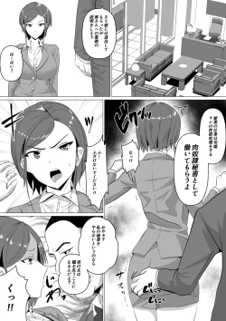 Page 4 of 肉便器秘書〜愛する夫を助けるため社長の肉便器となる女〜