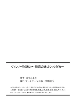 Page 27 of Valerie Monogatari Ch.2/The Story of Valerie Ch.2