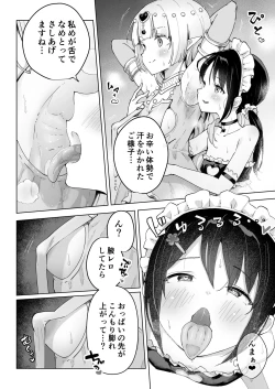 Page 14 of Shin-yu wa Watakushi no Kisekae Akume Ningyo