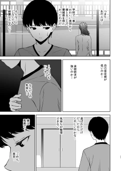Page 52 of Binyuu no Kanojo ga Iru no ni Taisoubu no Bakunyuu ga Sasottekuru