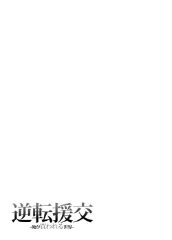 Page 26 of Gyakuten Enkou| Reversed Compensated Dating