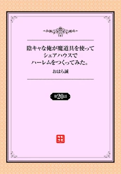 Page 2 of InCha na Ore ga Madougu o Tsukatte Share House de Harem o Tsukutte Mita. Ch. 20