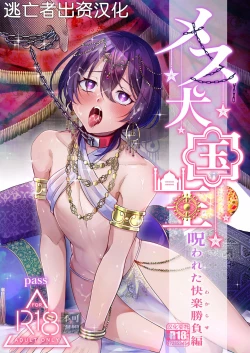 Page 1 of Mesuinu Kokuou Norowareta Kairaku Shoubu Hen