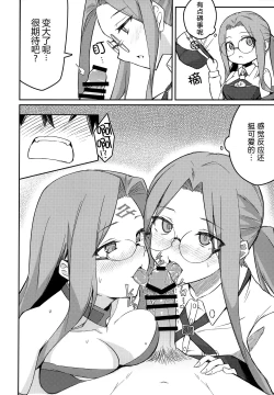 Page 8 of Yoru no Double Medusa