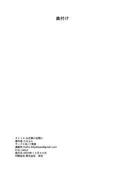 Page 33 of Oshigoto no Aima ni | In Between Work