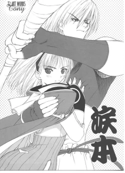 Page 9 of Namida Bon